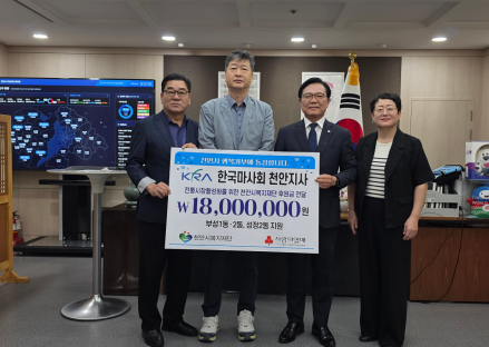 한국마사회 천안지사, 천안지역 취약계층 1800만원 후원