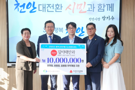 김이태안과, 추석 맞아 천안지역 취약계층 1000만원 후원