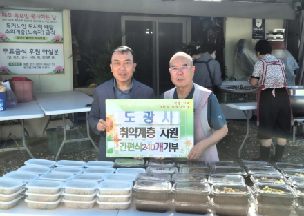 도광사, 천안시 청룡동 취약계층 따뜻한 먹거리 지원