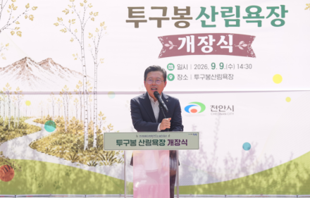 천안시, 풍세면에 ‘투구봉 산림욕장’ 개장…새 산림휴양 명소로