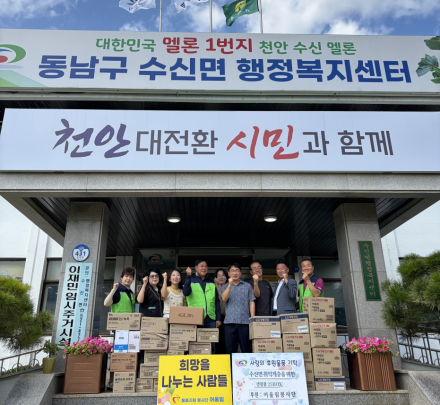 천안 어울림봉사단, 천안시 수신면 취약계층 생필품 지원