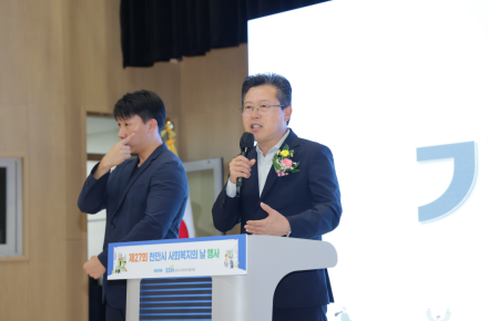 천안시, ‘제27회 사회복지의 날’ 기념행사 개최