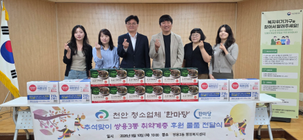 한마당, 천안시 쌍용동 취약계층 식료품 후원