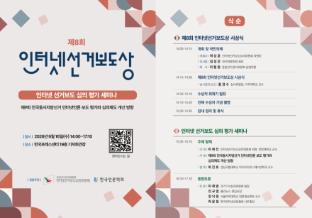 제8회 인터넷 선거보도상 시상식 및 세미나 개최