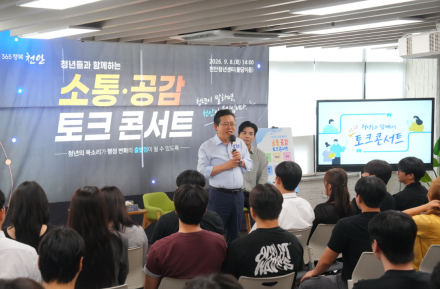 천안시 청년 토크콘서트 만족도 95%…“일자리 관심”