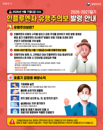 천안시, 인플루엔자 유행주의보 발령… 예방접종 당부