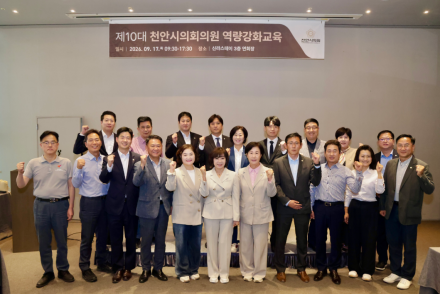 천안시의회, 2026년 의원 역량강화 교육 실시