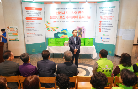 천안시, 행복키움지원단·백석문화대와 취약계층에 ‘추석 떡 꾸러미’ 지원