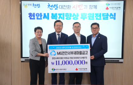 천안서부새마을금고, 지역사회와 함께 성장하는 따뜻한 나눔