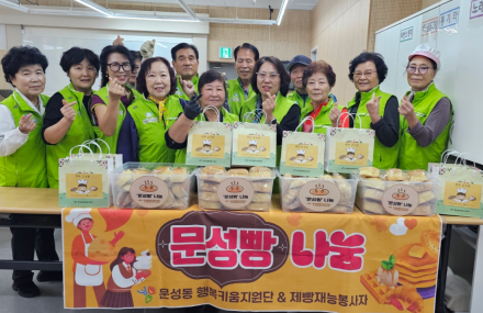 천안시 문성동, ‘행복 문성빵’ 나눔으로 따뜻한 안부 전해