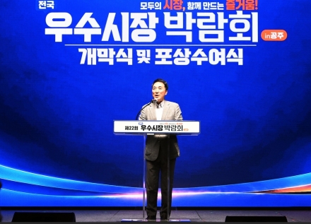 전국 전통시장, 충남 공주에 모였다