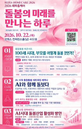 “100세 시대, 부모 돌봄 어떻게” AI에서 답 찾는다