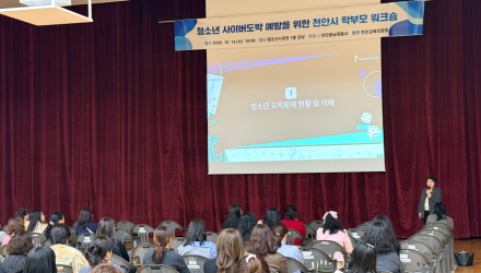 천안동남경찰서, 학부모와 손잡고  청소년 사이버도박 예방 나선다