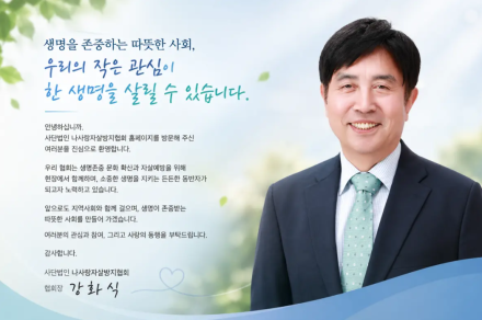나사랑자살방지협회 제7회 생명보듬 모두함께 걷기캠페인 개최